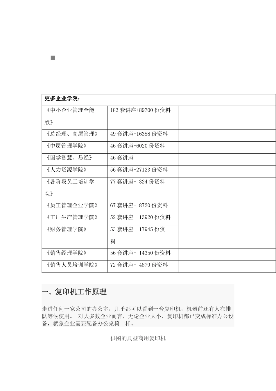 包装印刷复印机工作原理及基础知识概述_第1页