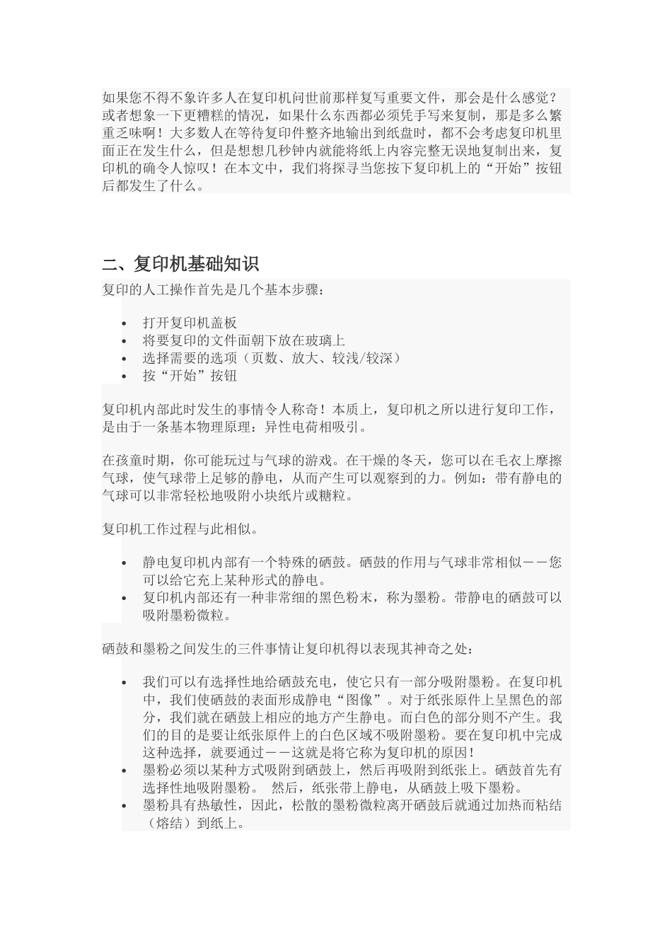包装印刷复印机工作原理及基础知识概述_第2页