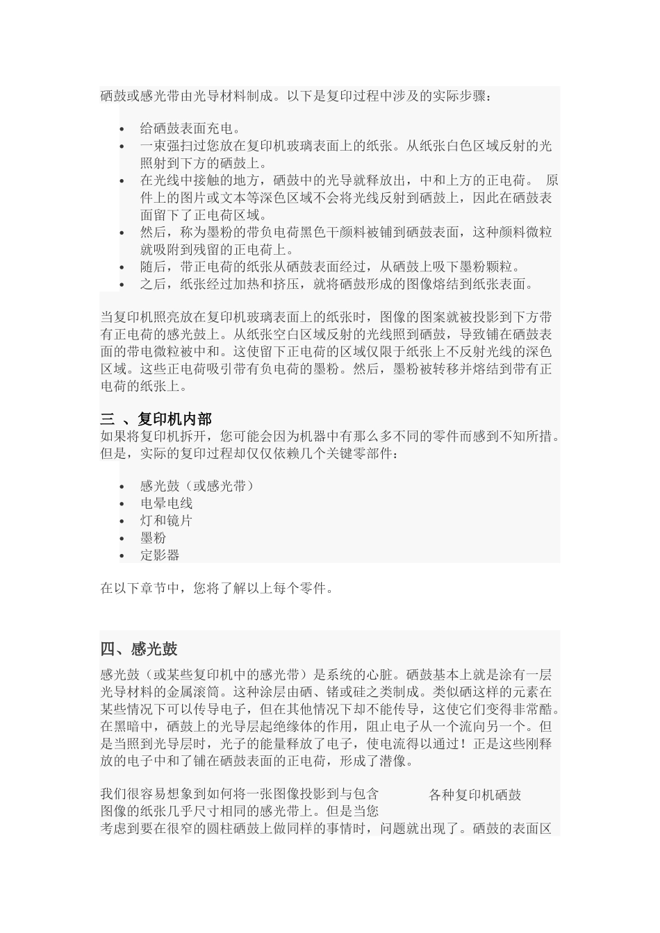 包装印刷复印机工作原理及基础知识概述_第3页