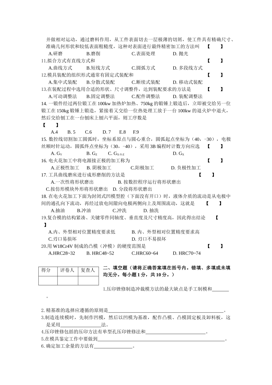 模具制造工艺学模拟试卷_第2页