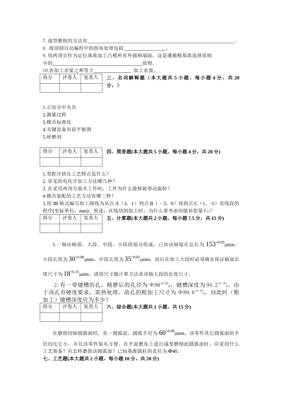 模具制造工艺学模拟试卷_第3页