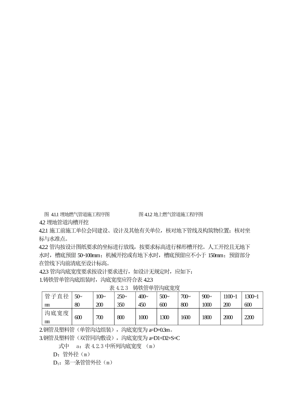 燃气管道安装施工工艺标准2_第3页