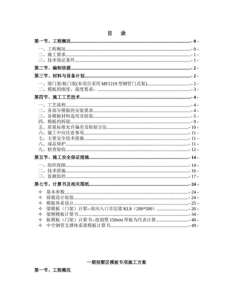 别墅模板专项施工方案_第1页