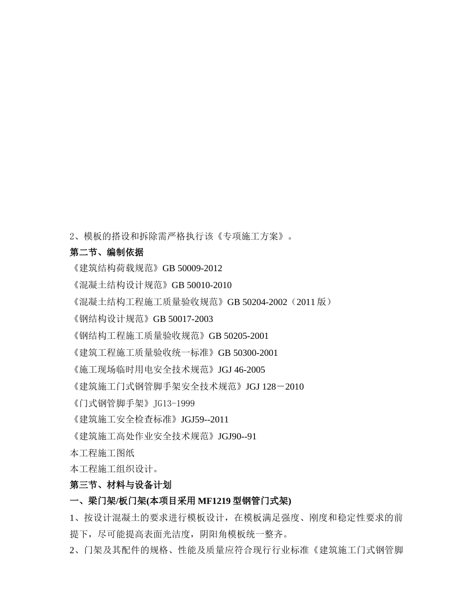 别墅模板专项施工方案_第3页