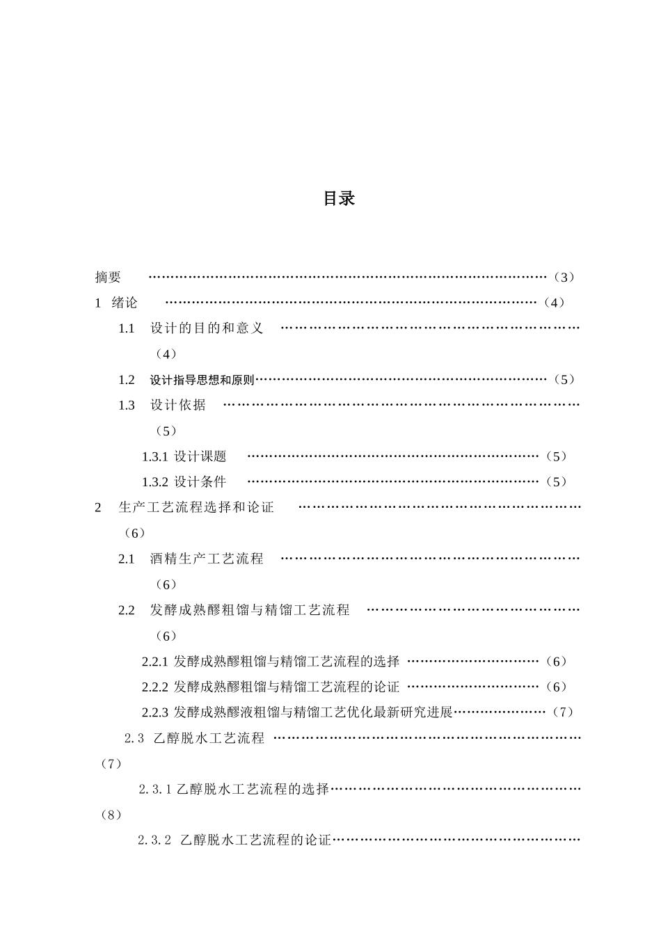 木薯酒精发酵工艺_第2页