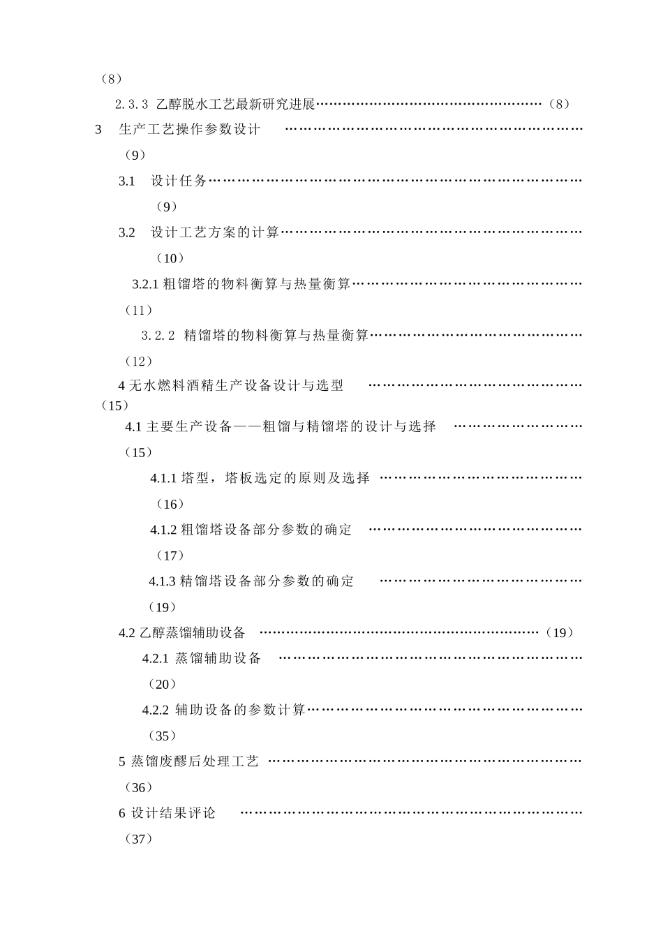 木薯酒精发酵工艺_第3页