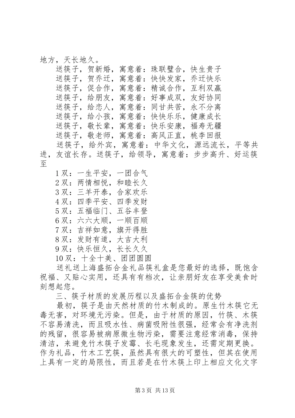 学习筷子文化有感_第3页