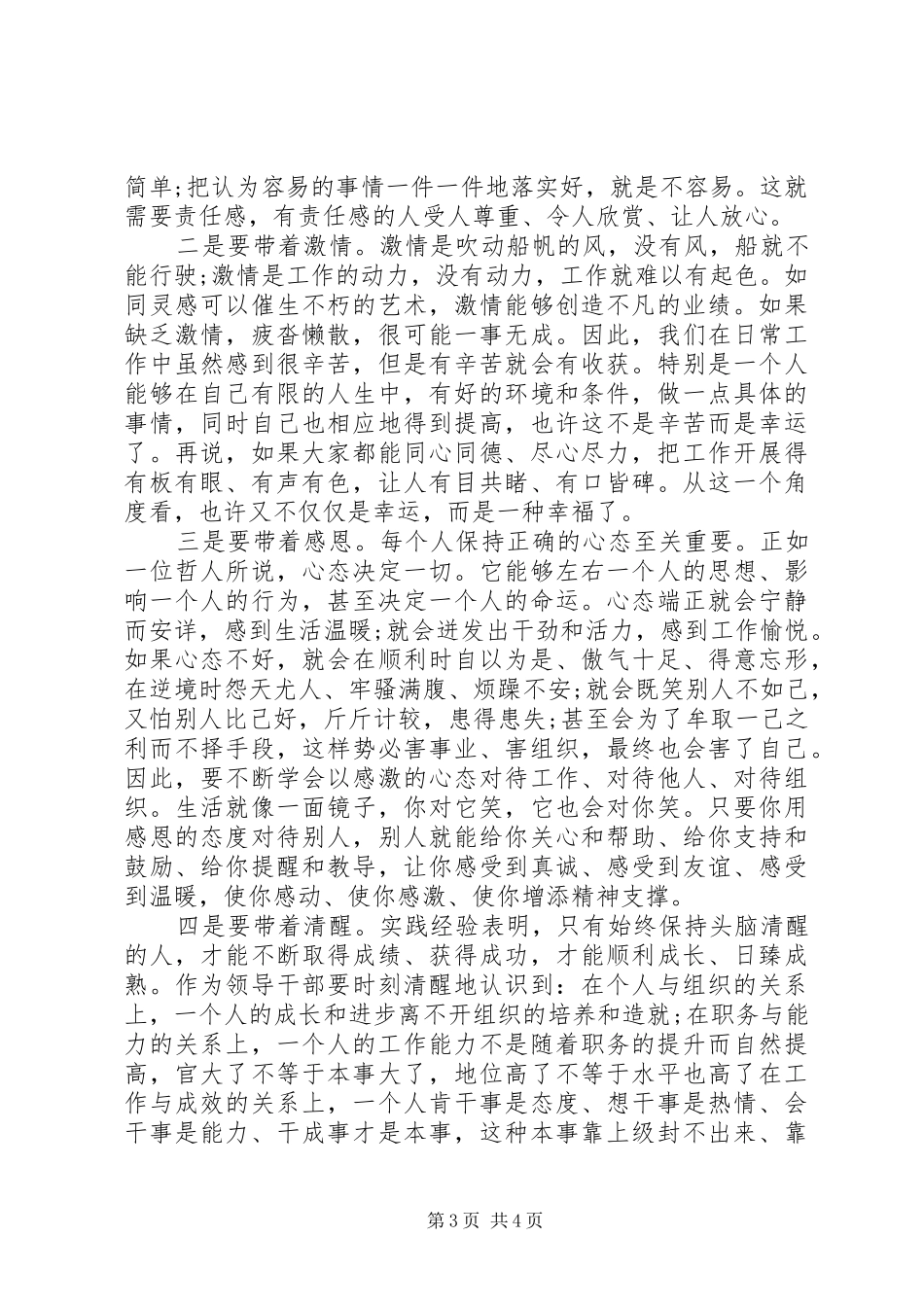 XX年关于三严三实学习心得体会_第3页