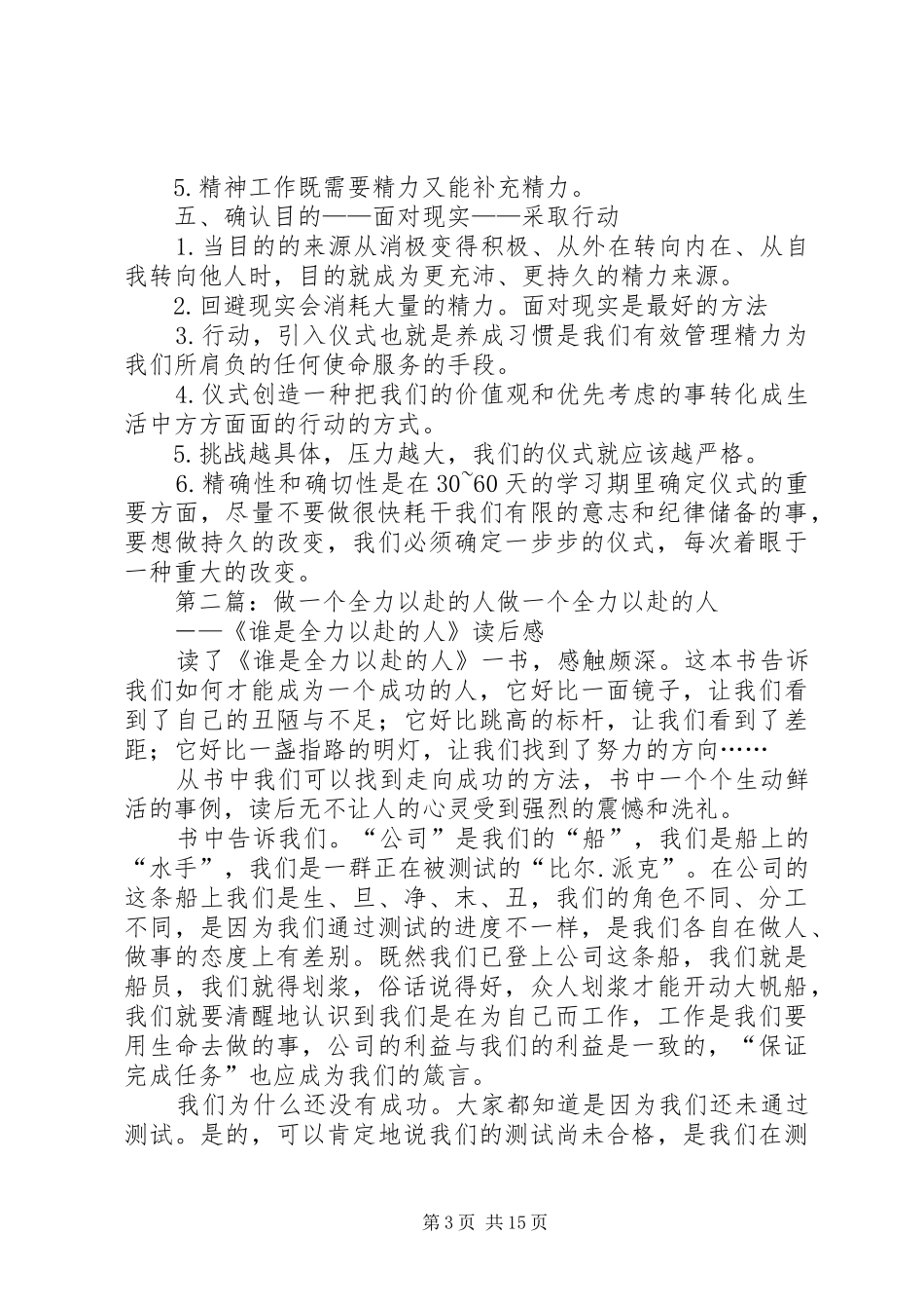 《全力以赴的人》读后感_第3页