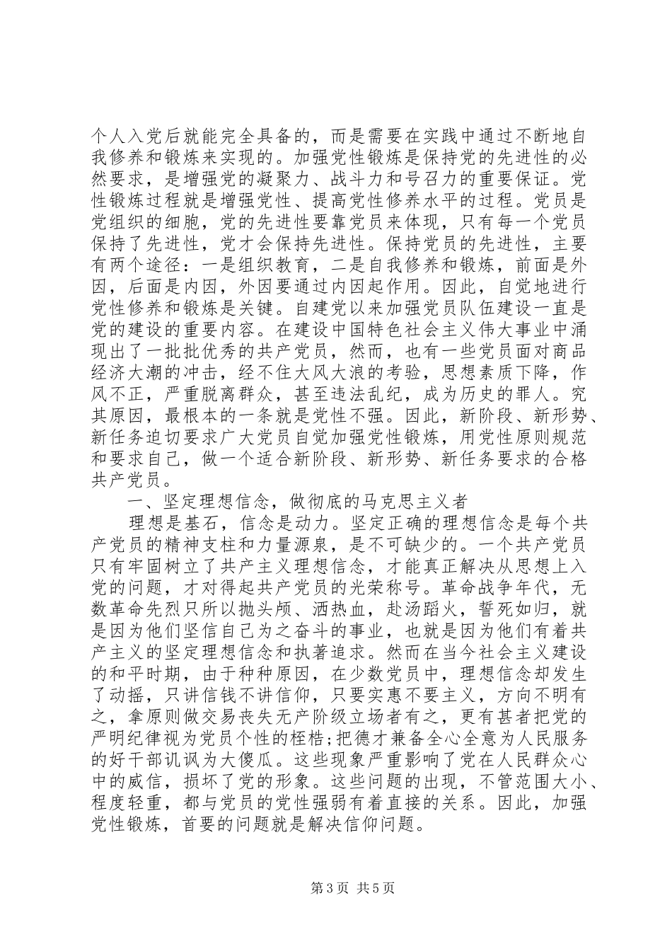 党校井冈山党性锻炼心得体会_第3页