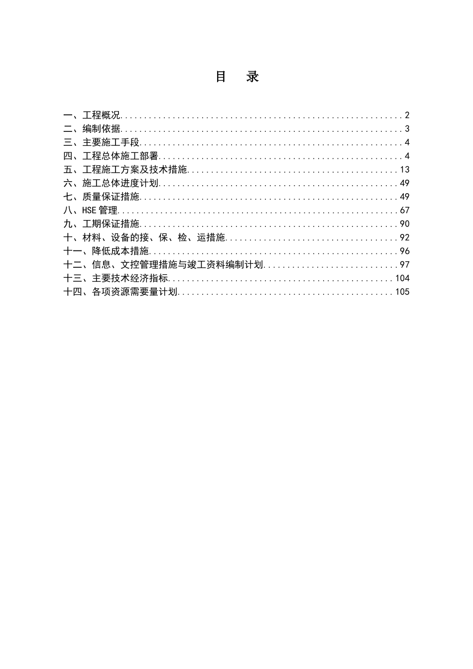 泰能燃气集团市政道路燃气管道工程即墨东部天然气次高_第2页