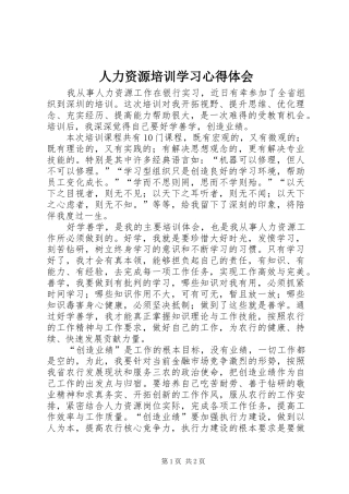 人力资源培训学习心得体会