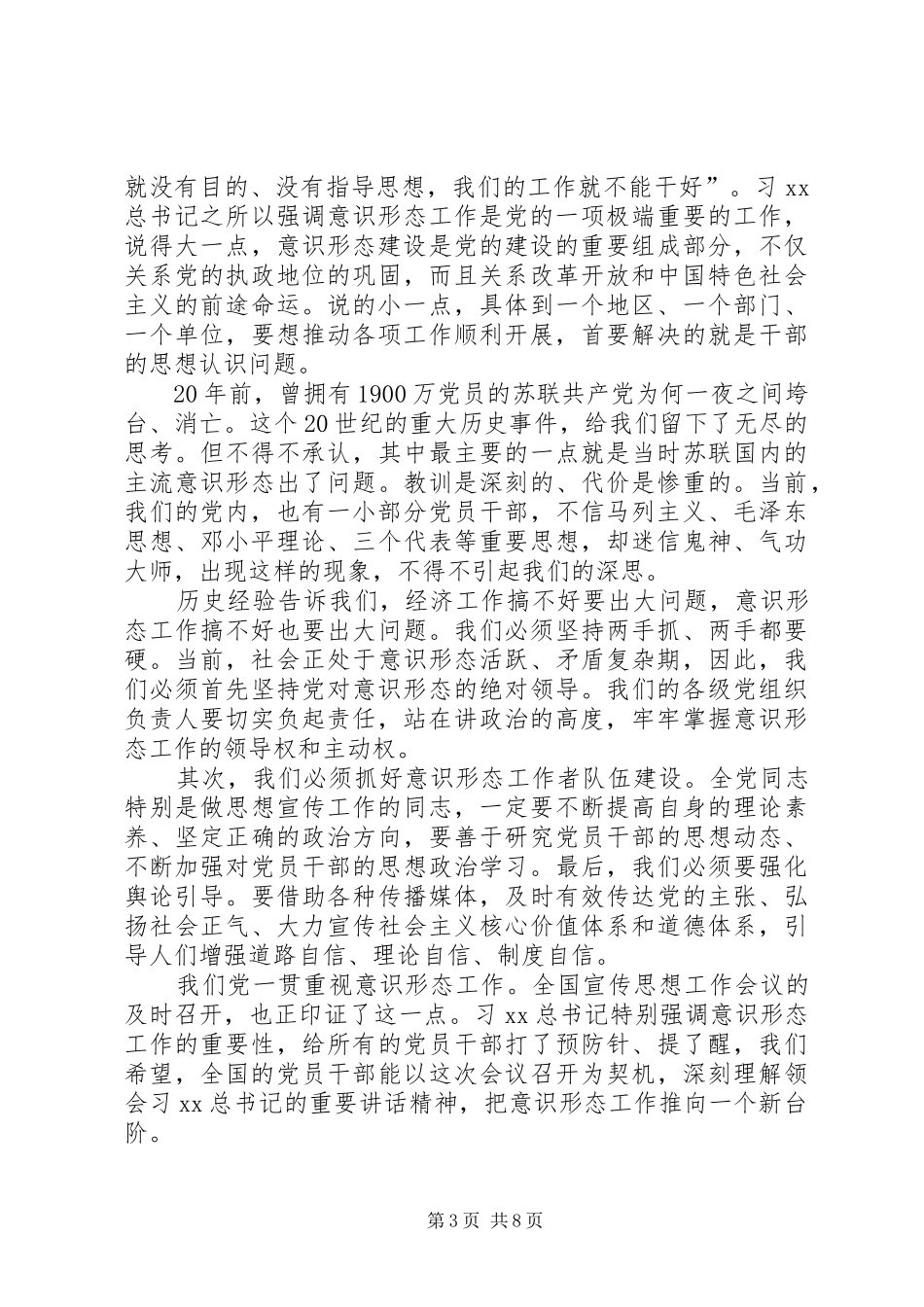 意识形态领域心得体会_第3页
