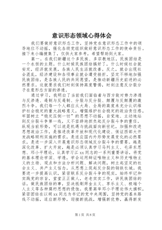 意识形态领域心得体会