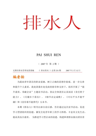 第2期doc-无锡市排水总公司欢迎您！