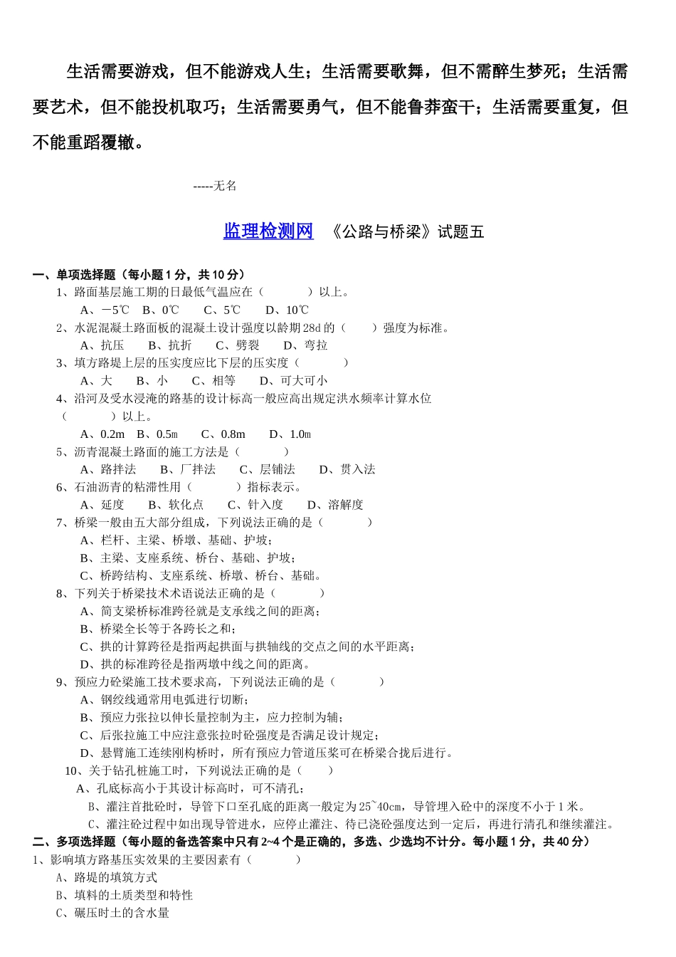 Byrbdy交通部公路监理工程师资格考试模拟试题及答案道路桥梁5_第1页
