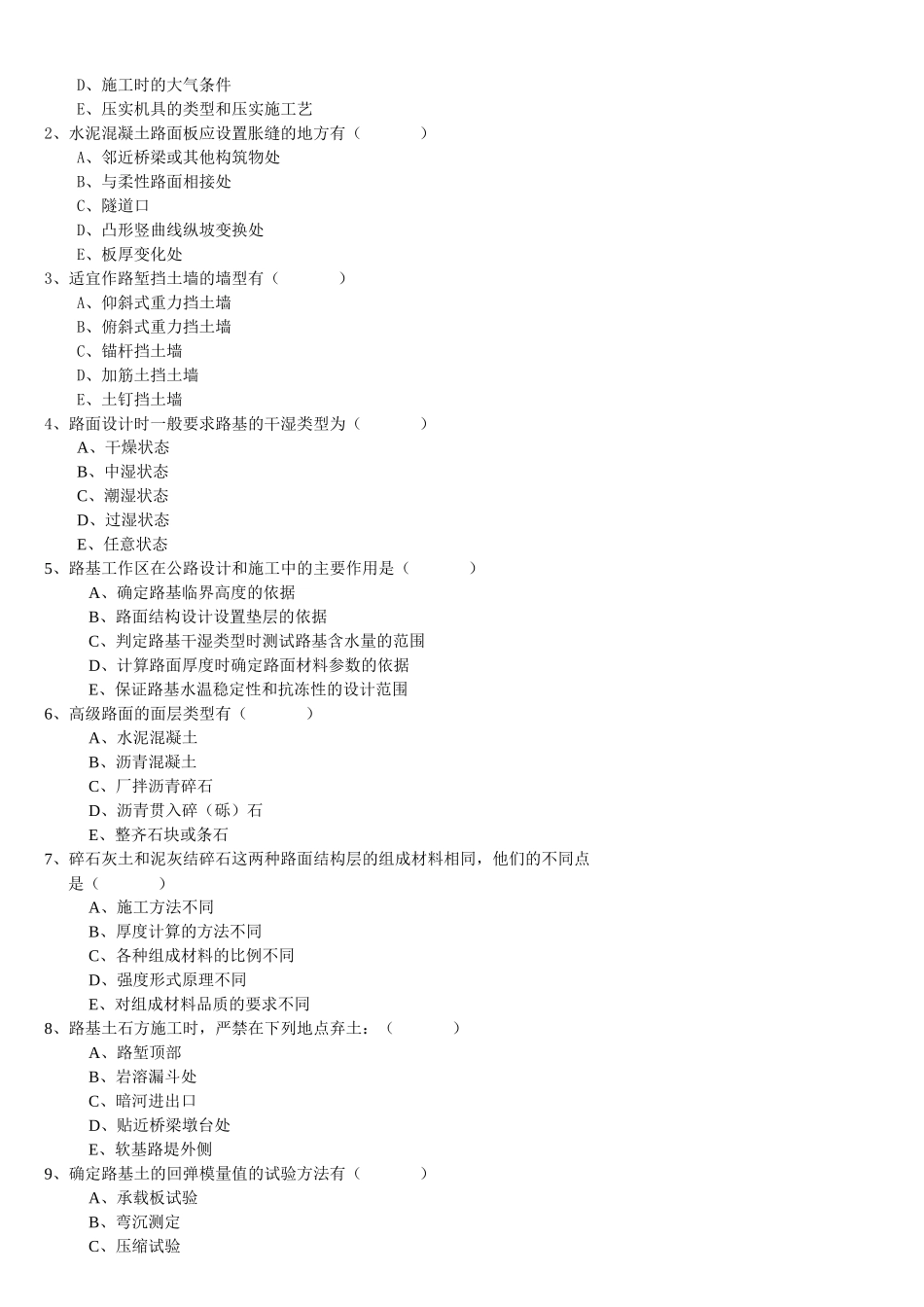 Byrbdy交通部公路监理工程师资格考试模拟试题及答案道路桥梁5_第2页