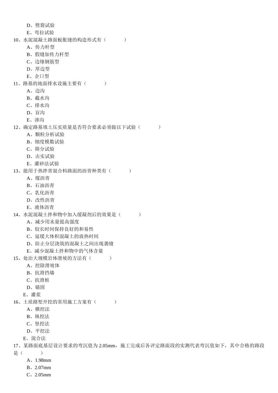 Byrbdy交通部公路监理工程师资格考试模拟试题及答案道路桥梁5_第3页
