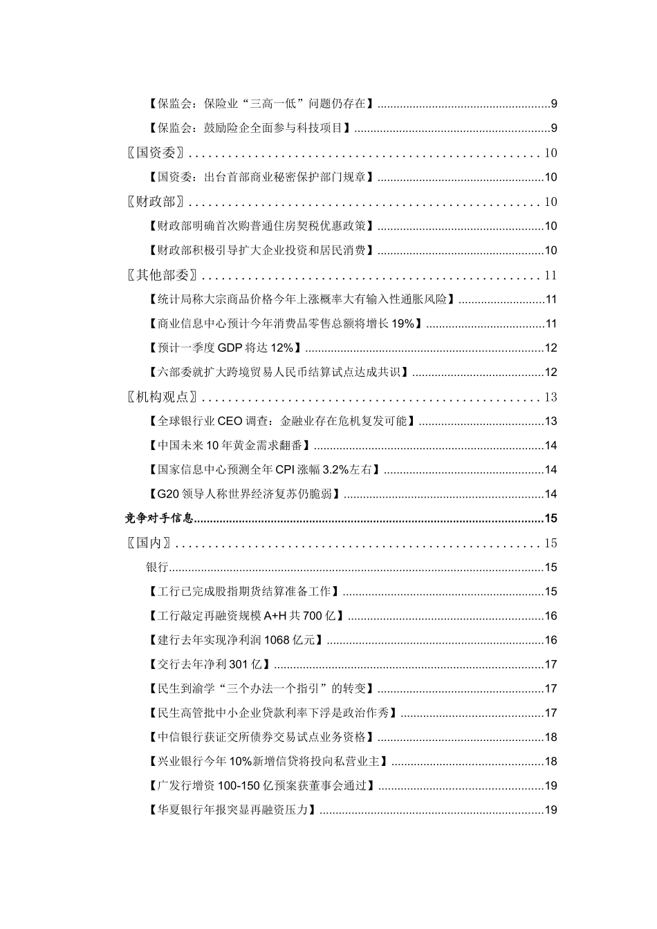 ANBOUND-金融汇编-第455期_第3页
