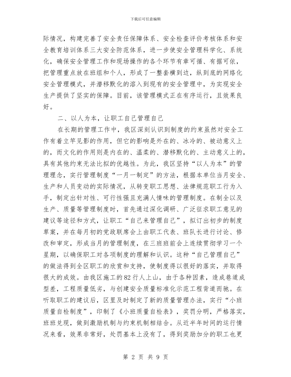 安全文化建设考察材料与安全文明施工管理工作总结汇编_第2页