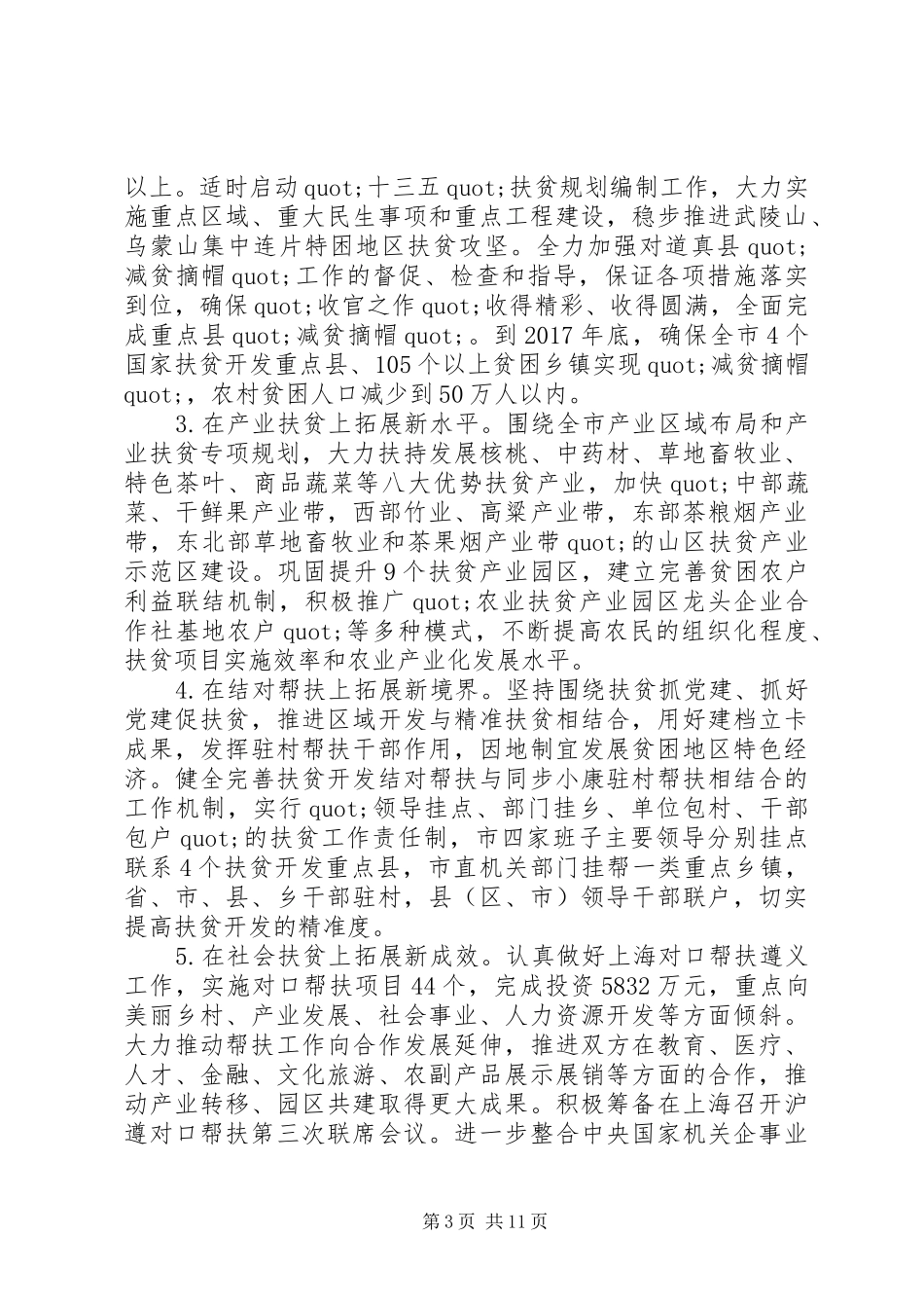 20XX年乡村扶贫工作心得体会感想_第3页