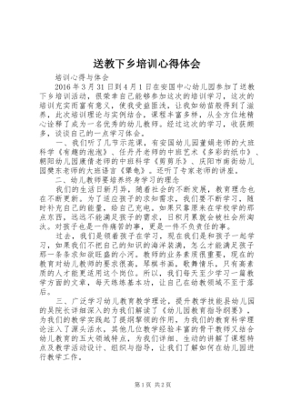 送教下乡培训心得体会