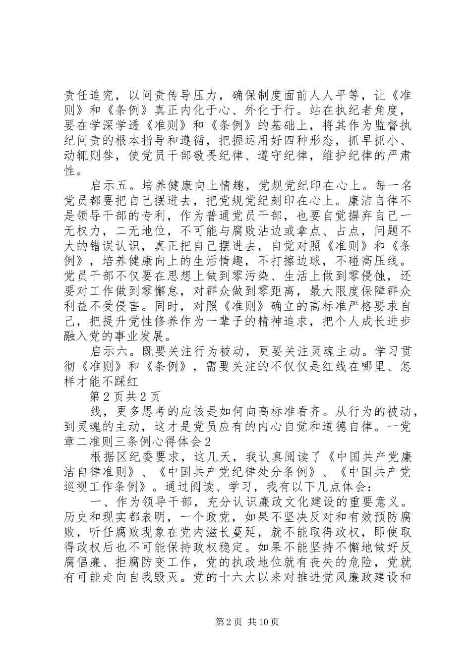 一党章二准则三条例心得体会_第2页