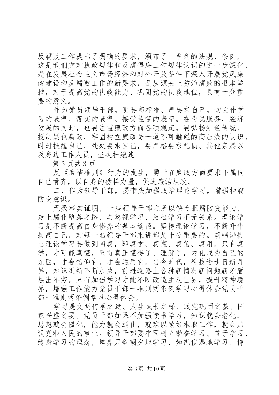 一党章二准则三条例心得体会_第3页