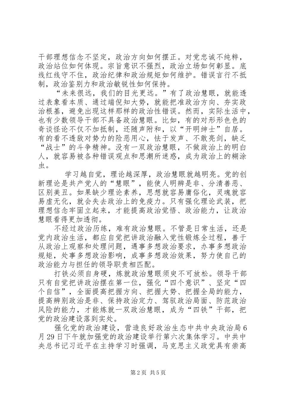 [20XX年强化党的政治建设心得体会三篇]20XX年政治理论心得体会_第2页