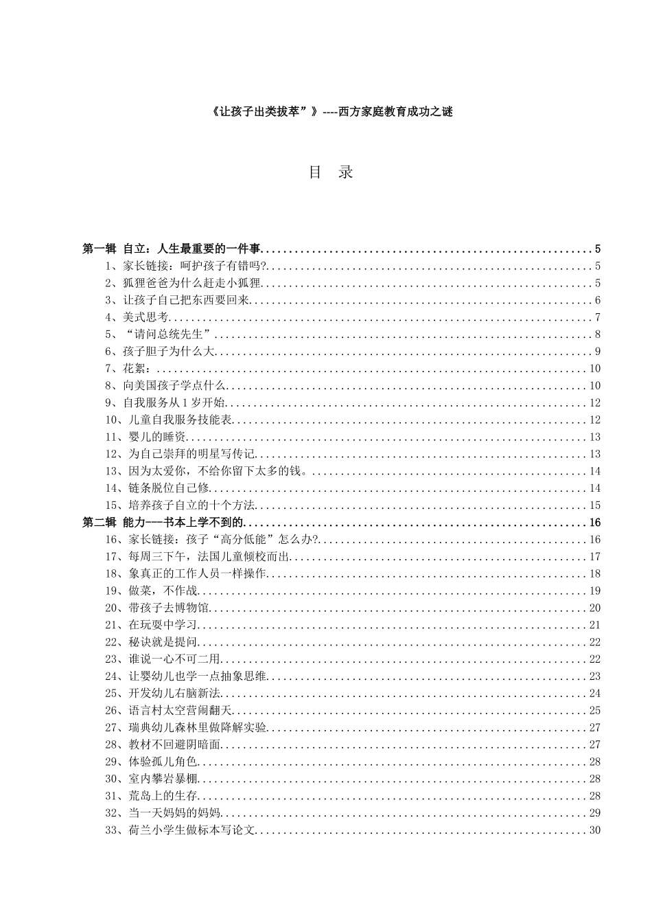 《让孩子出类拔萃》西方家庭教育成功之谜_第1页