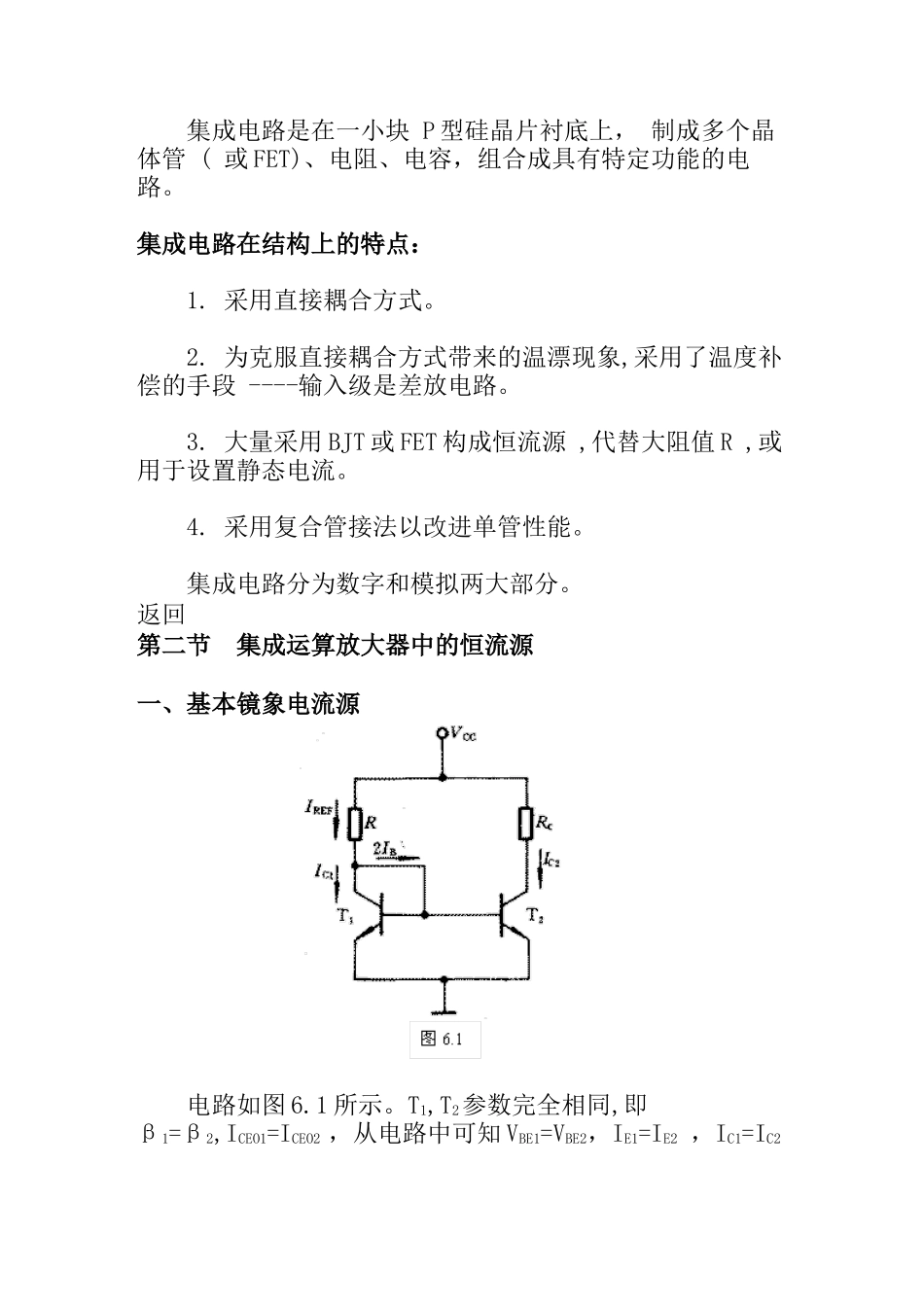 集成电路运算放大器的定义_第2页