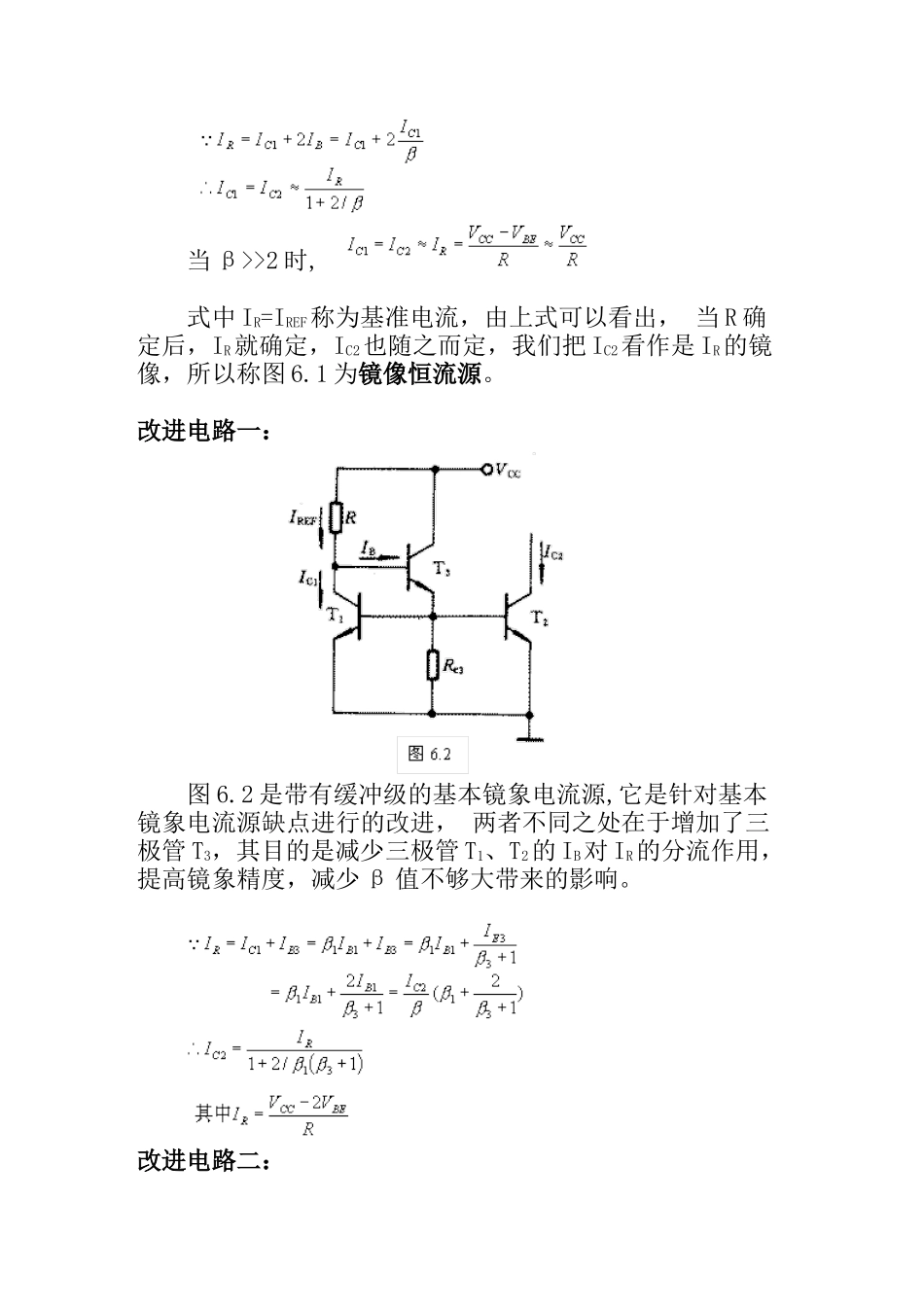 集成电路运算放大器的定义_第3页
