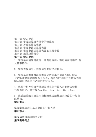集成电路运算放大器的定义