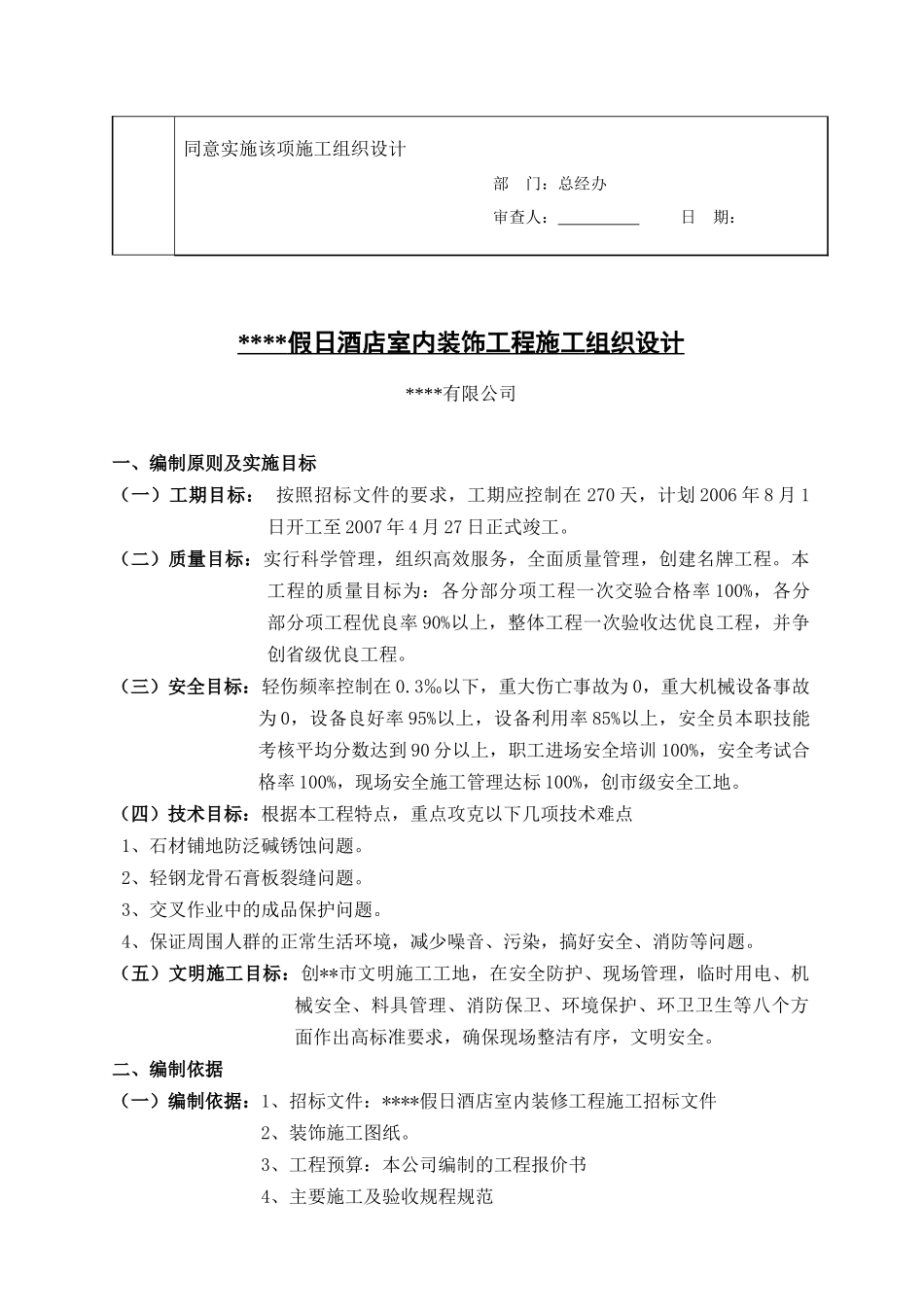 假日酒店室内装饰工程施工组织设计_第2页