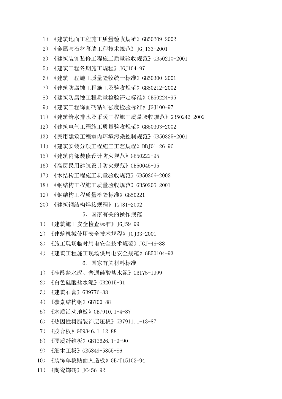 假日酒店室内装饰工程施工组织设计_第3页