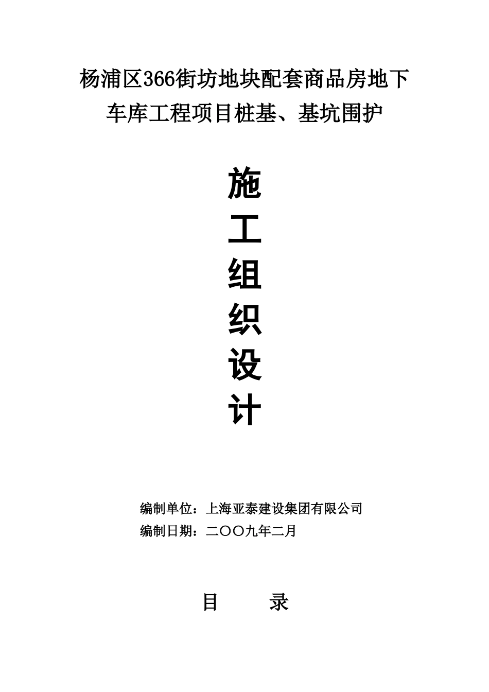 深基坑施工组织设计-2(DOC78页)_第1页