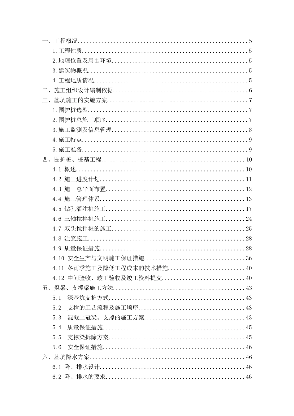 深基坑施工组织设计-2(DOC78页)_第2页