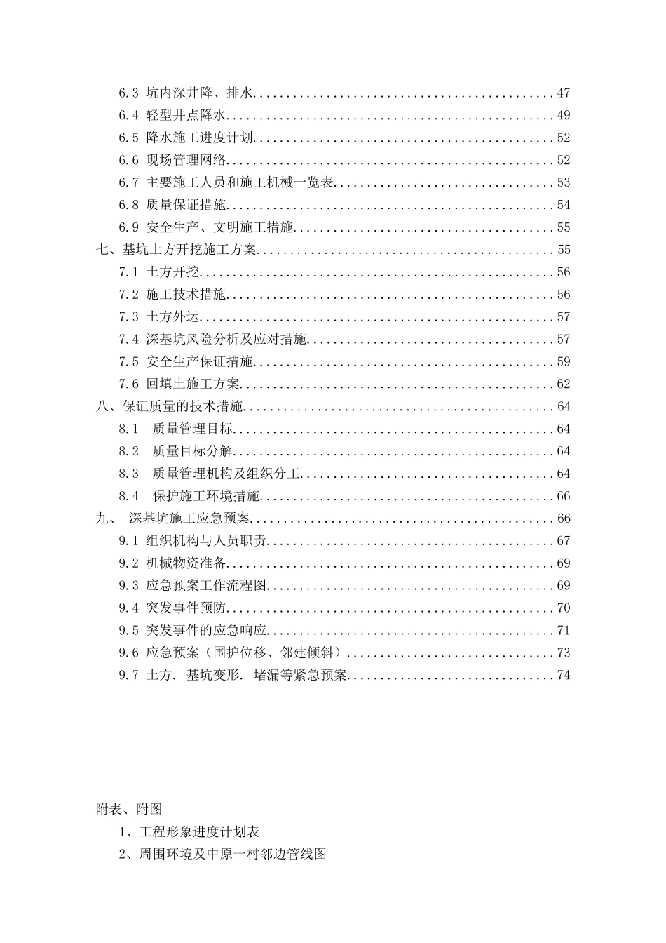 深基坑施工组织设计-2(DOC78页)_第3页