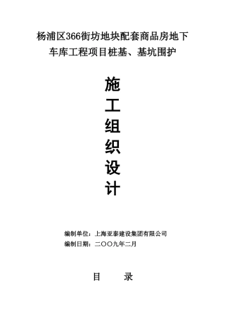 深基坑施工组织设计-2(DOC78页)