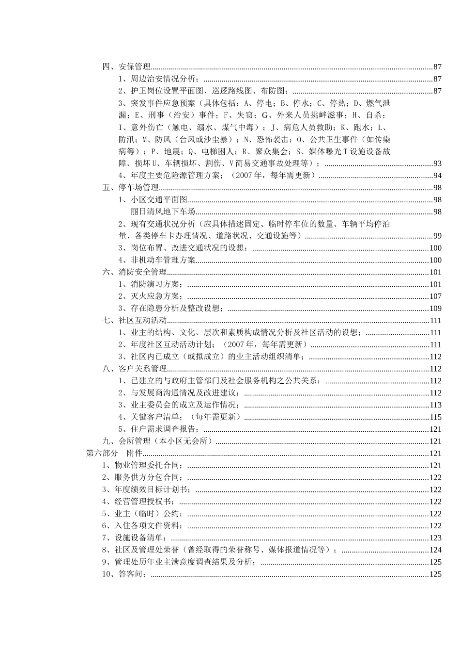 某年度物业管理知识方案_第3页