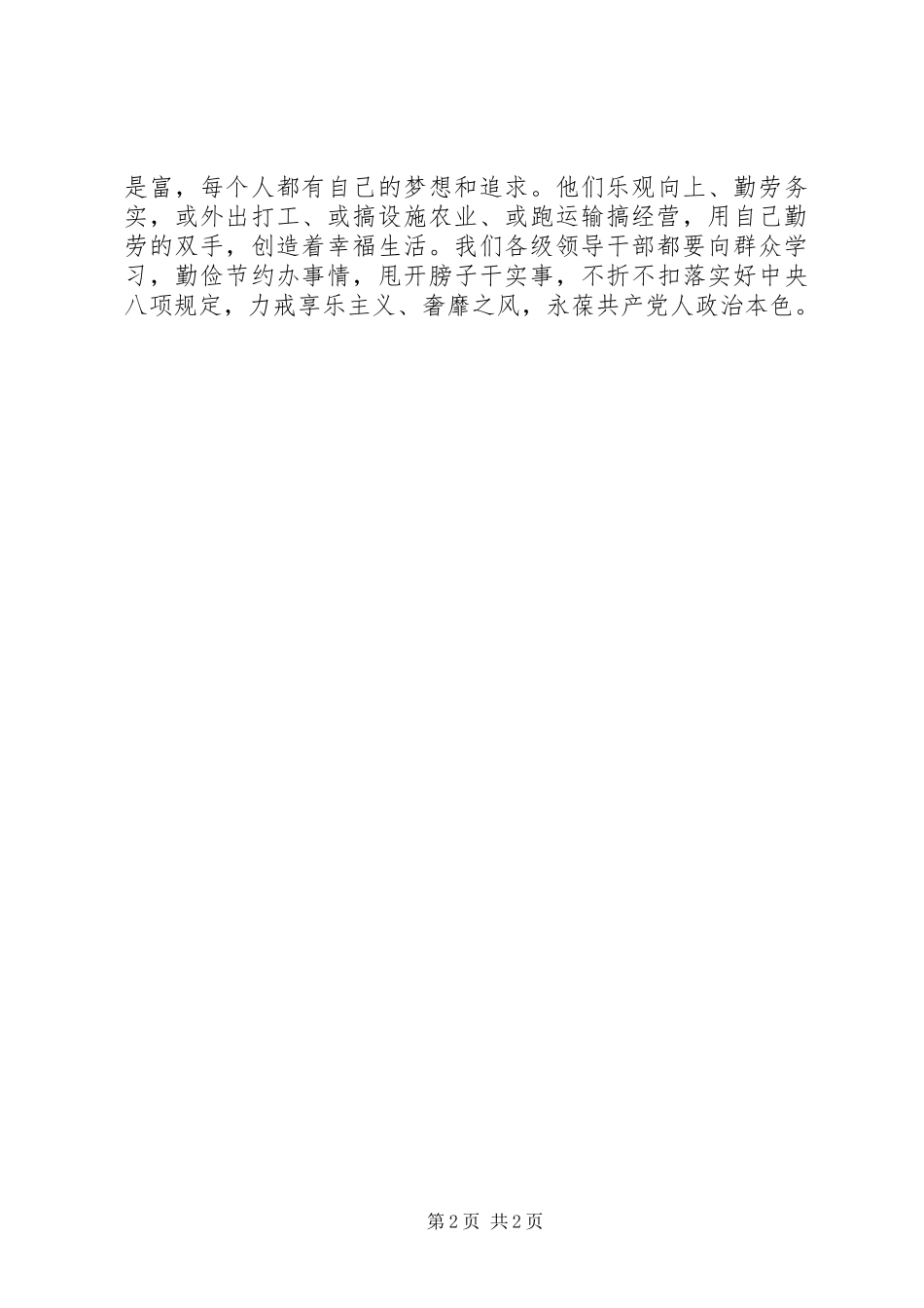体验民情调研体会_第2页