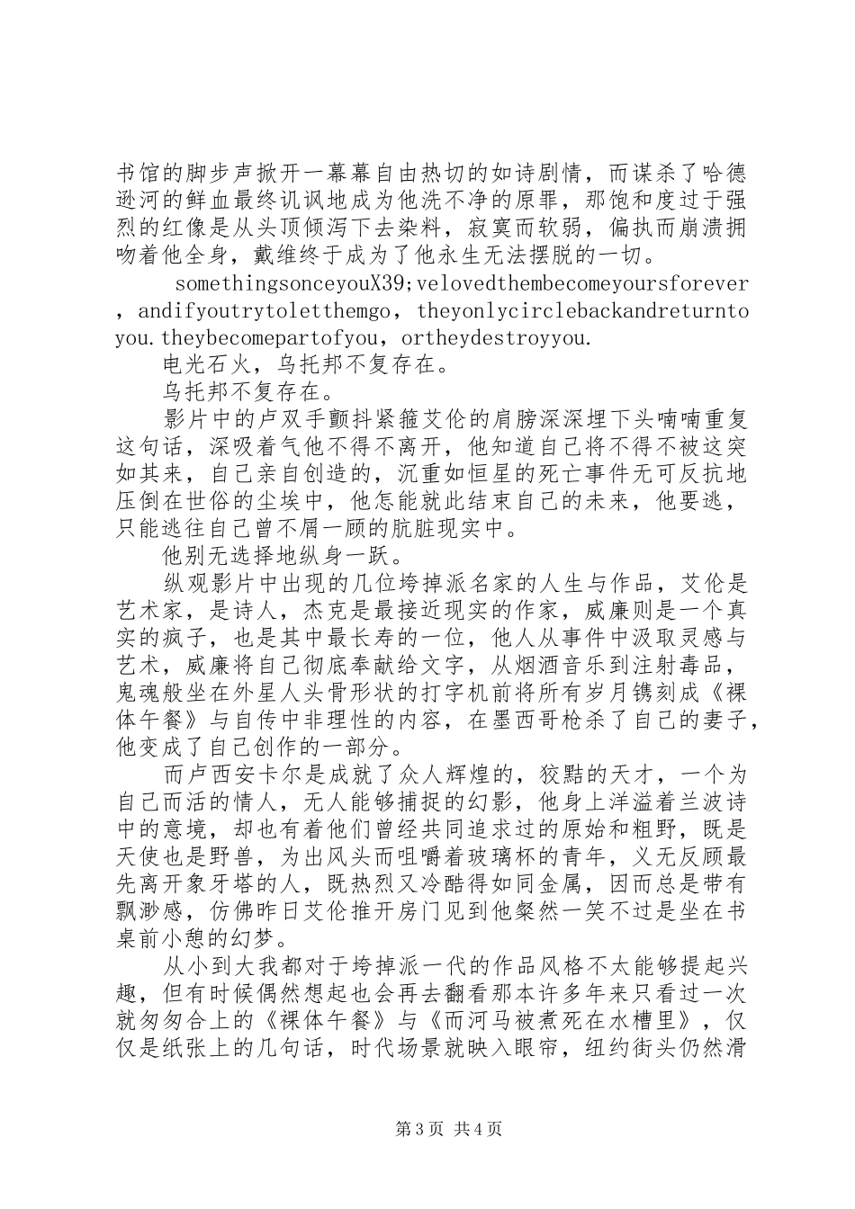 杀死汝爱观后感精选_第3页