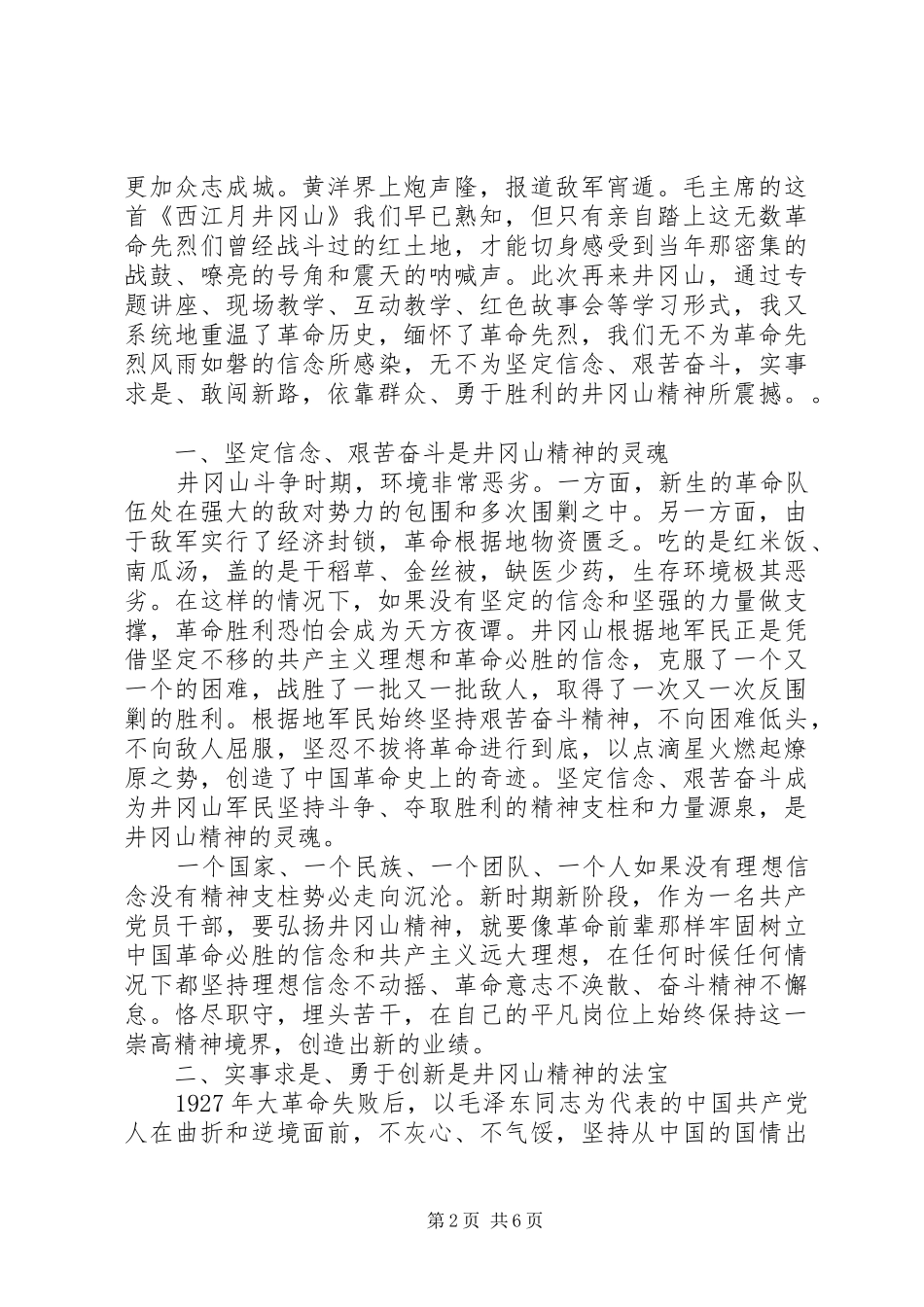 党员井冈山培训学习心得体会范文_第2页