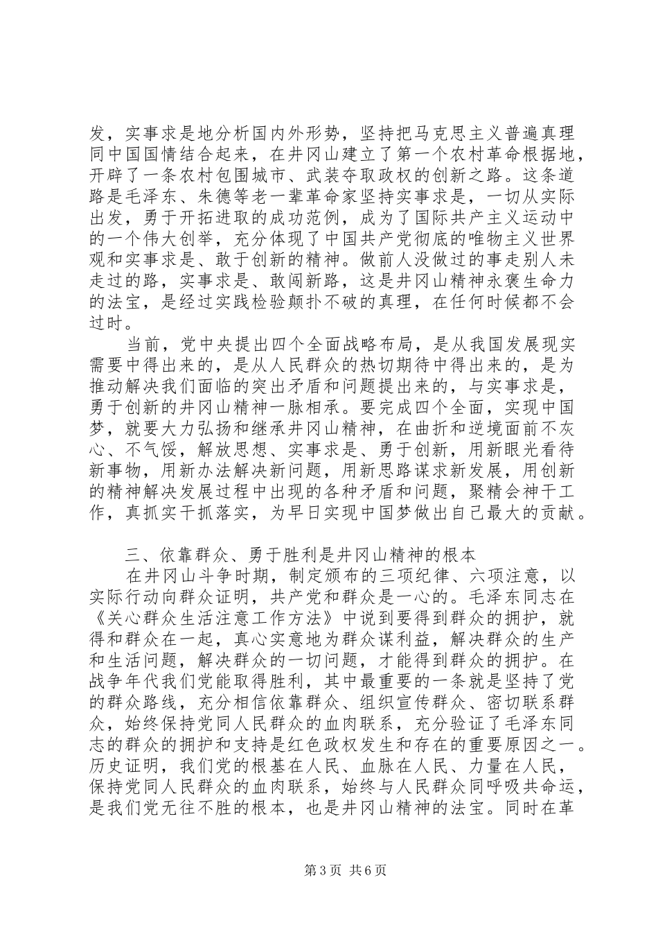 党员井冈山培训学习心得体会范文_第3页
