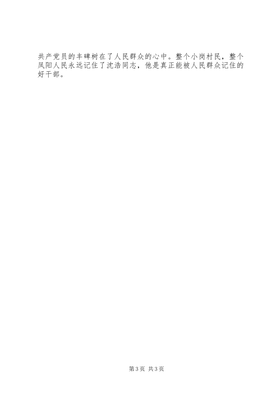 史志部门学习沈浩同志先进事迹心得体会_第3页