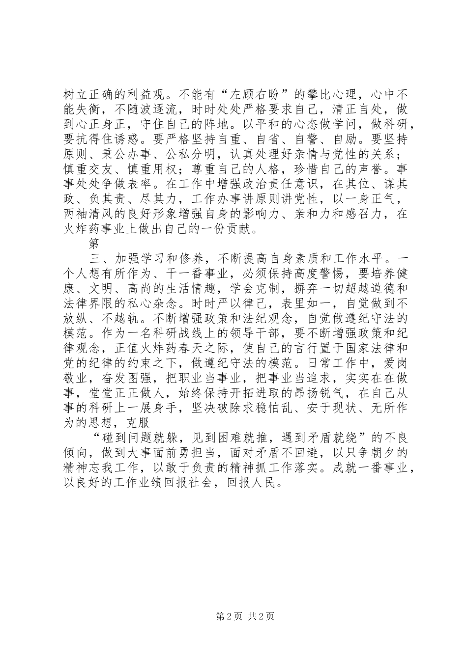 学习党风廉政建设体会_第2页
