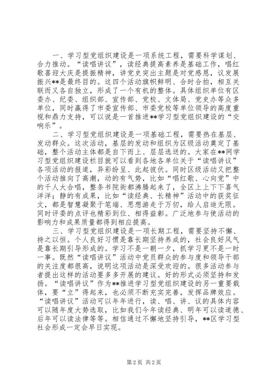 开展读唱讲议主题教育活动心得体会_第2页