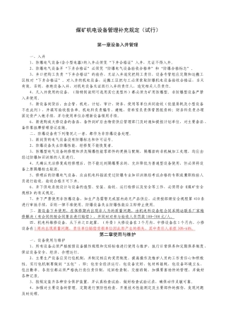煤矿设备管理补充规定(试行)