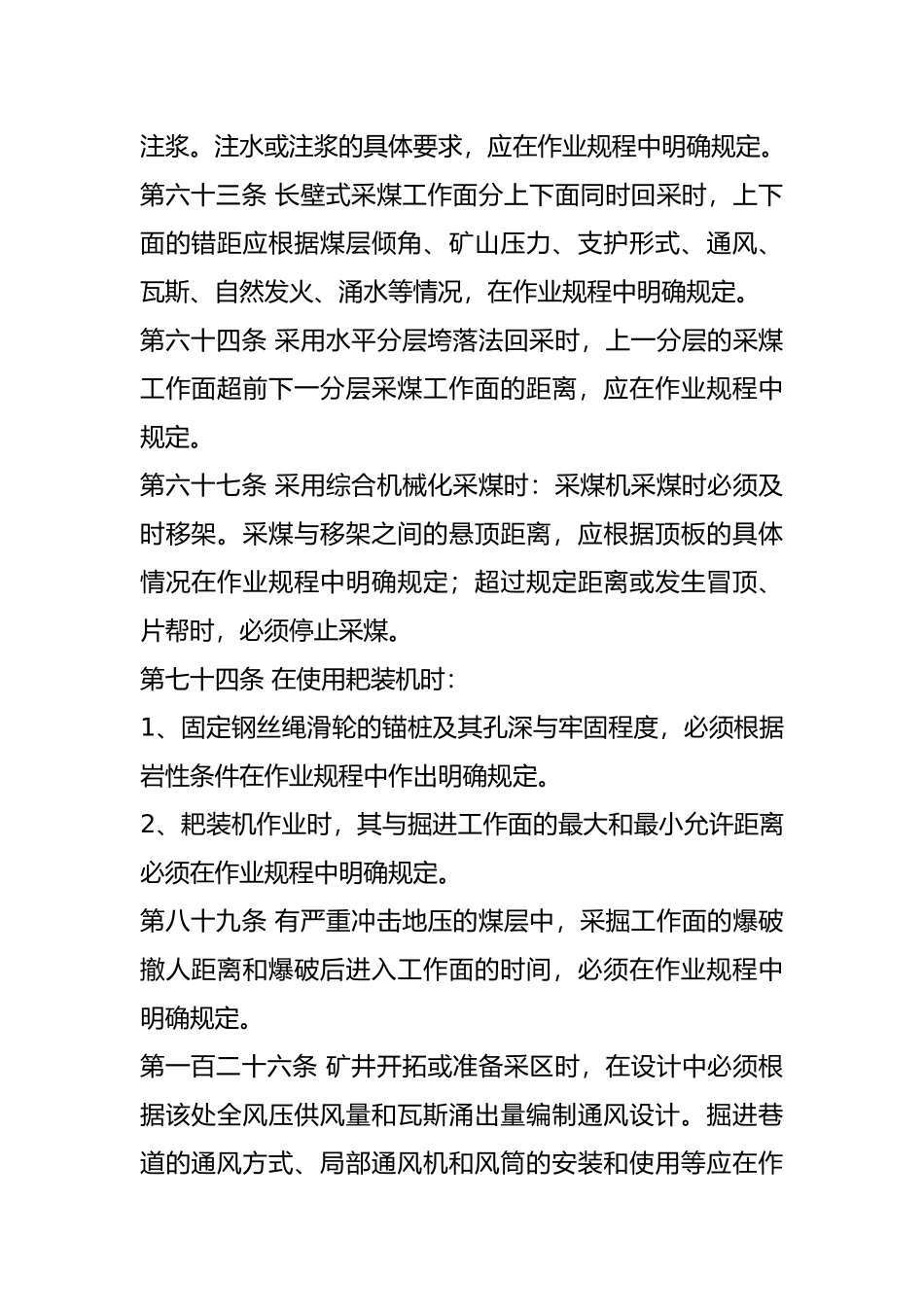 煤矿安全规程在作业规程作具体规定_第2页