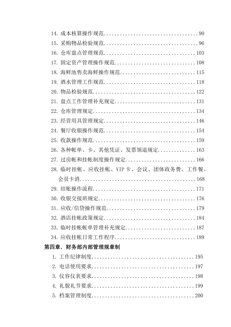 某国际酒店财务部概述_第3页